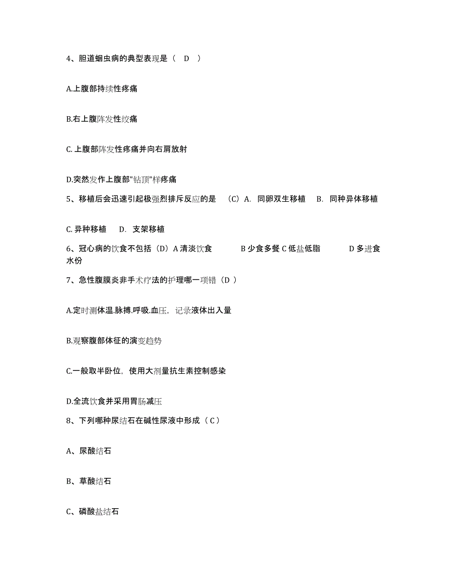 备考2025安徽省宿州市淮北矿建公司职工总区院护士招聘题库及答案_第2页