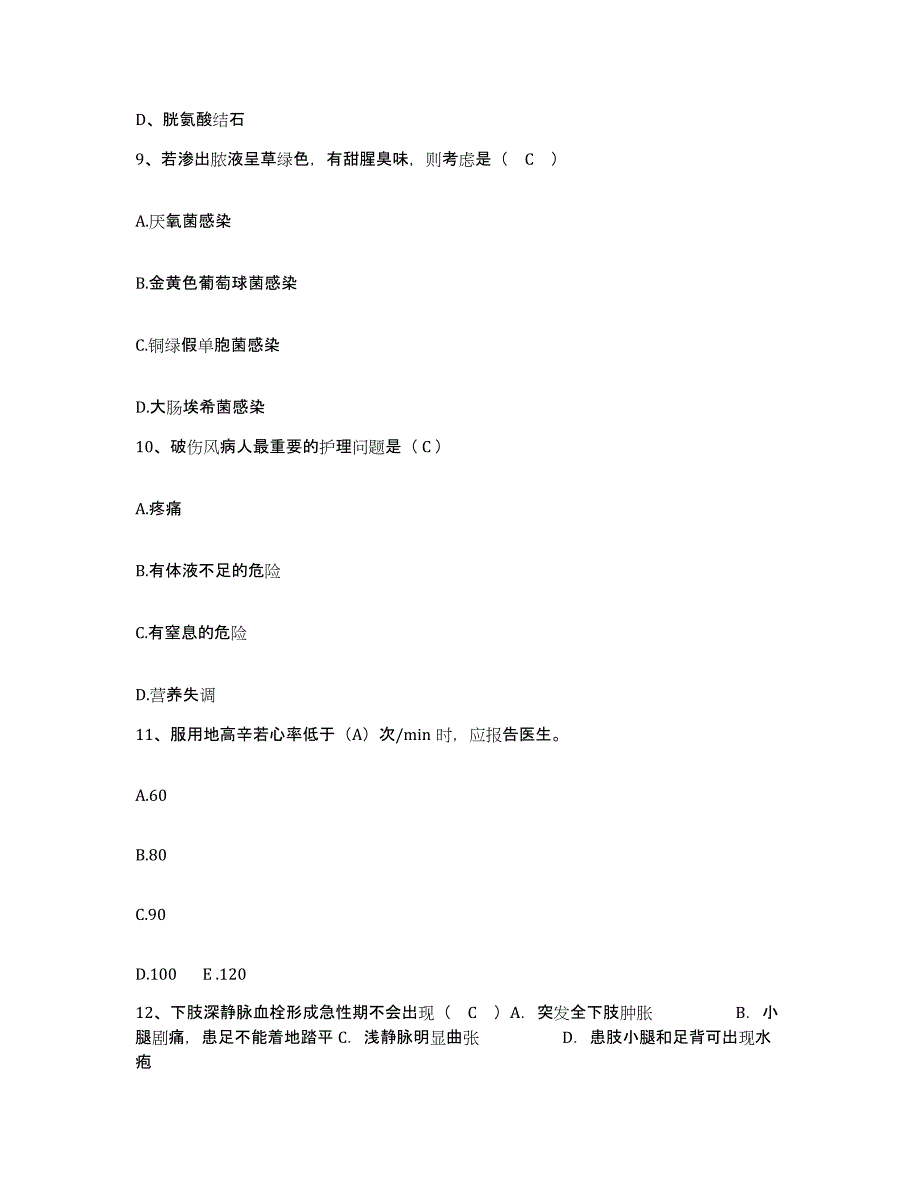 备考2025安徽省宿州市淮北矿建公司职工总区院护士招聘题库及答案_第3页