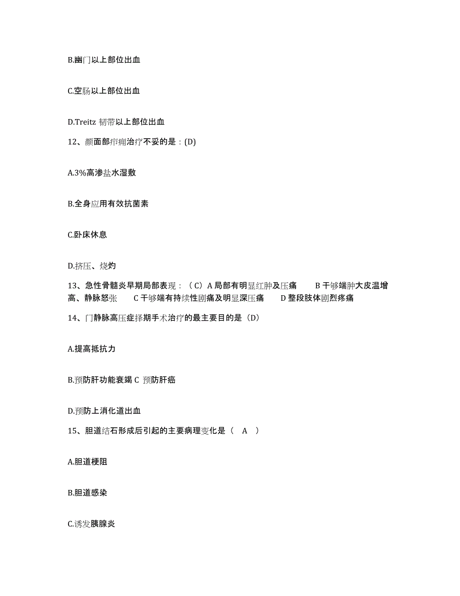 备考2025安徽省淮南市上窑镇中心医院护士招聘通关题库(附答案)_第4页