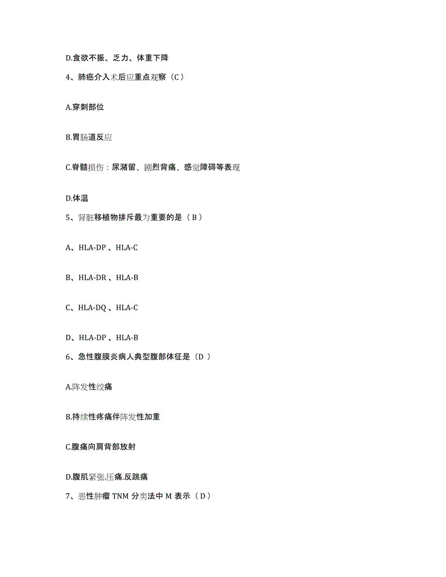 备考2025广东省南海市小塘医院护士招聘通关考试题库带答案解析_第2页