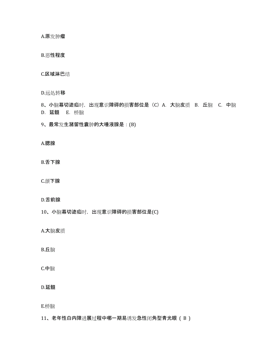 备考2025广东省南海市小塘医院护士招聘通关考试题库带答案解析_第3页