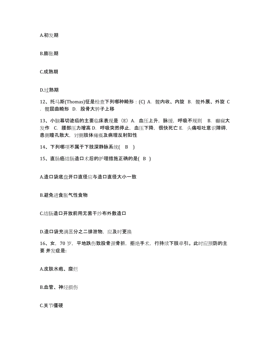 备考2025广东省南海市小塘医院护士招聘通关考试题库带答案解析_第4页