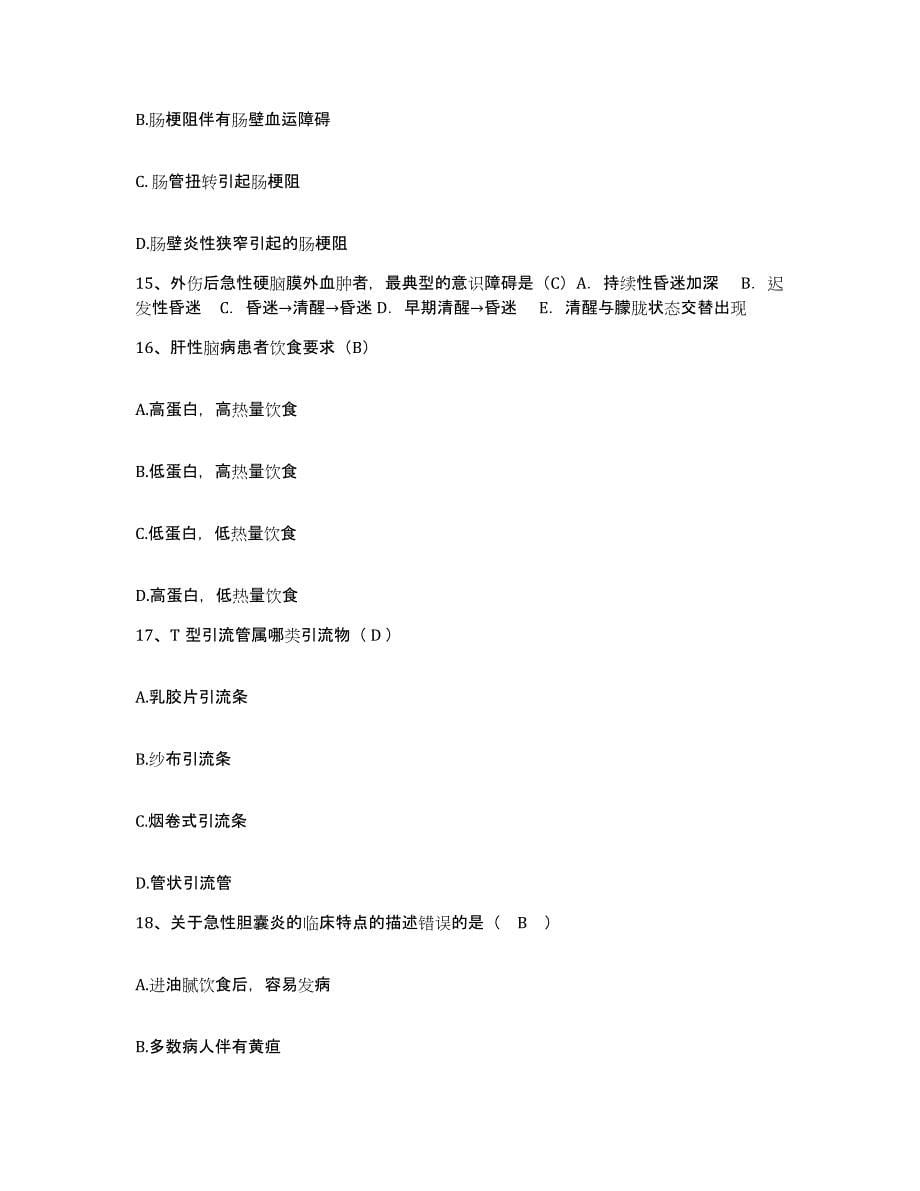 备考2025安徽省阜阳市鼓楼医院护士招聘自我提分评估(附答案)_第5页