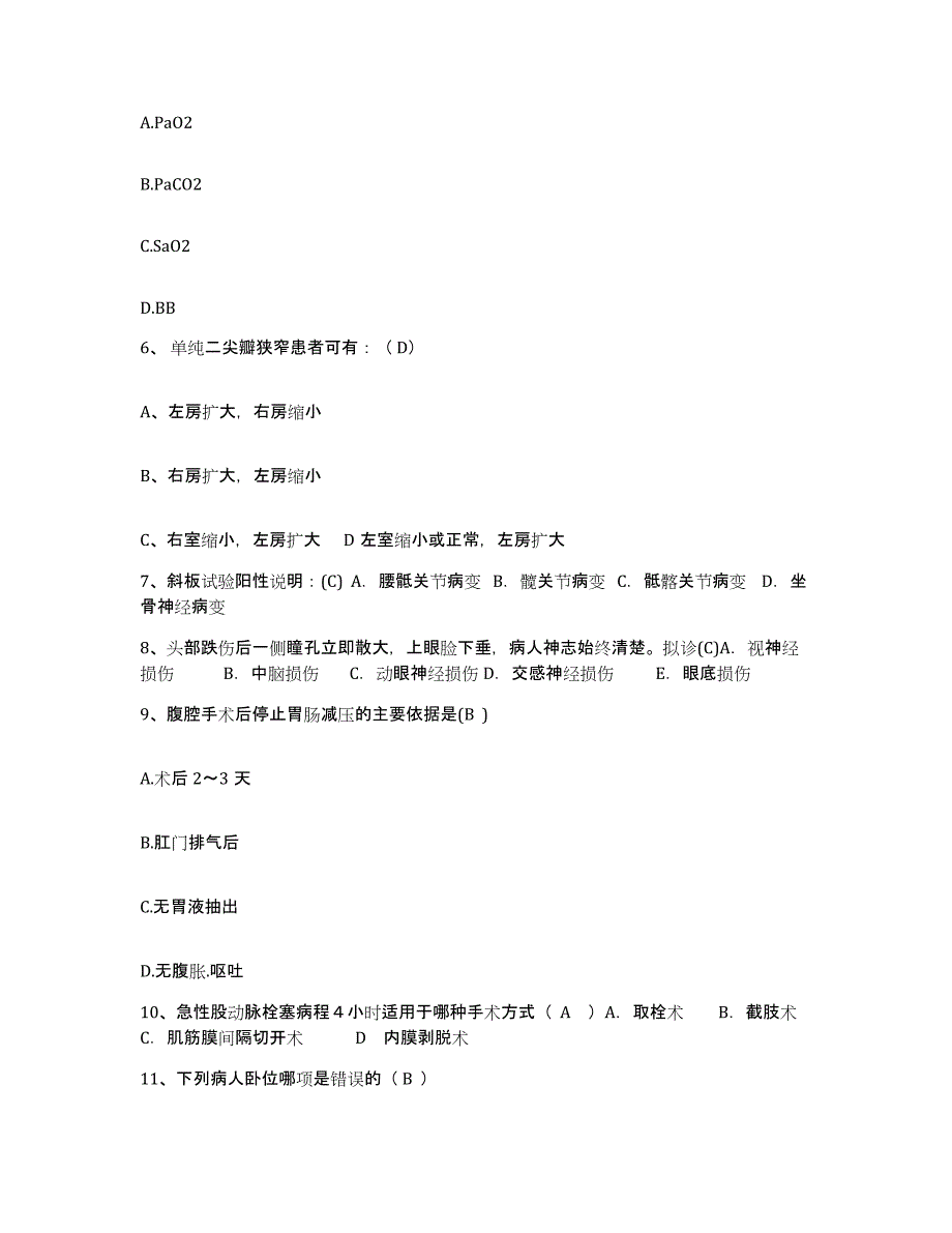 备考2025内蒙古赤峰市职业病防治所护士招聘通关提分题库及完整答案_第2页