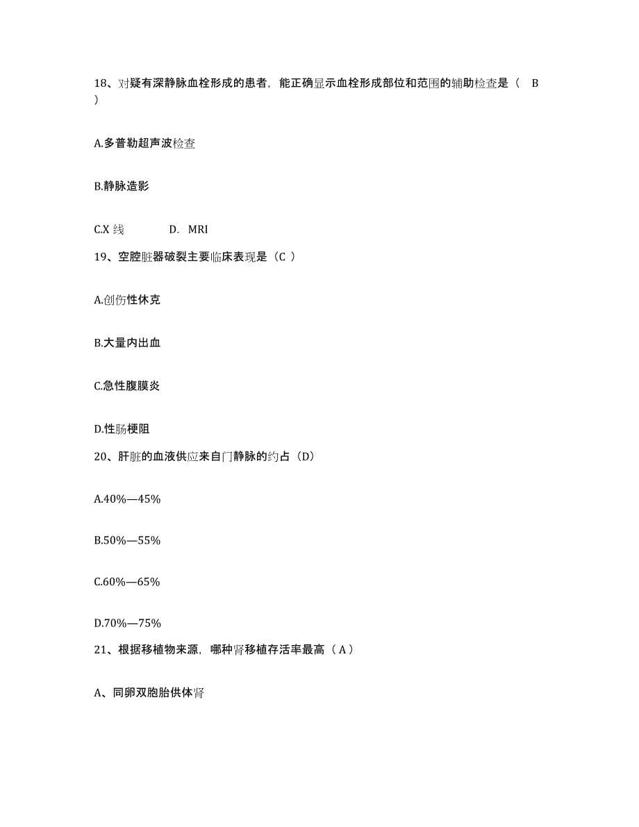 备考2025内蒙古赤峰市职业病防治所护士招聘通关提分题库及完整答案_第5页