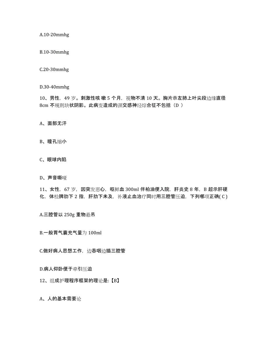 备考2025北京市海淀区北太平庄医院护士招聘考前练习题及答案_第3页