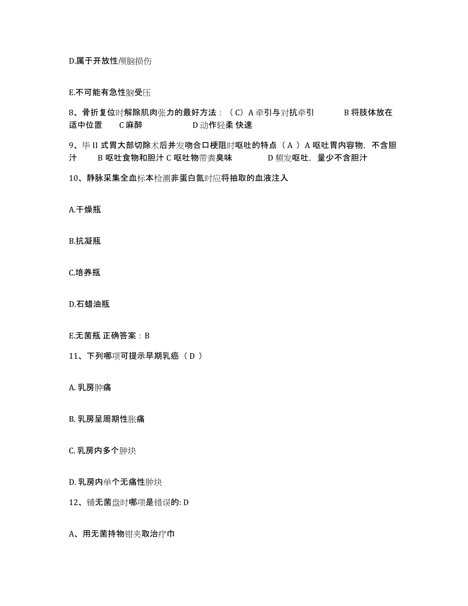 备考2025内蒙古镶黄旗人民医院护士招聘过关检测试卷B卷附答案_第3页