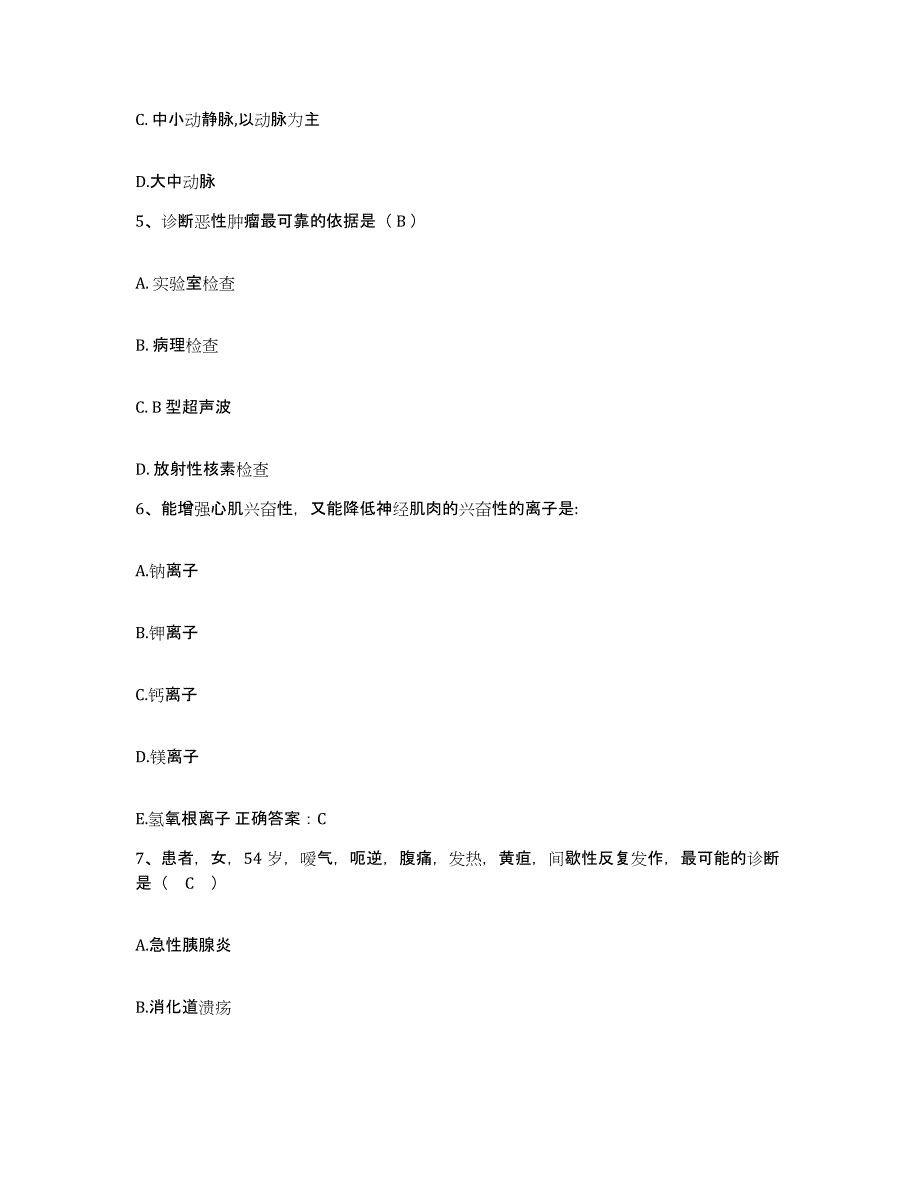 备考2025北京市第一轻工业总公司医院护士招聘模拟预测参考题库及答案_第3页