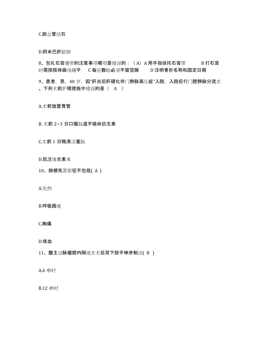 备考2025北京市第一轻工业总公司医院护士招聘模拟预测参考题库及答案_第4页