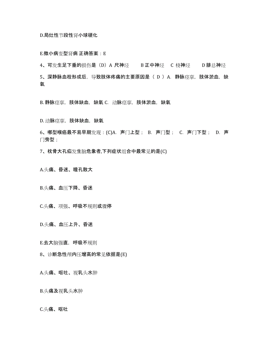 备考2025内蒙古东胜市鄂尔多斯市中心医院护士招聘通关题库(附带答案)_第2页