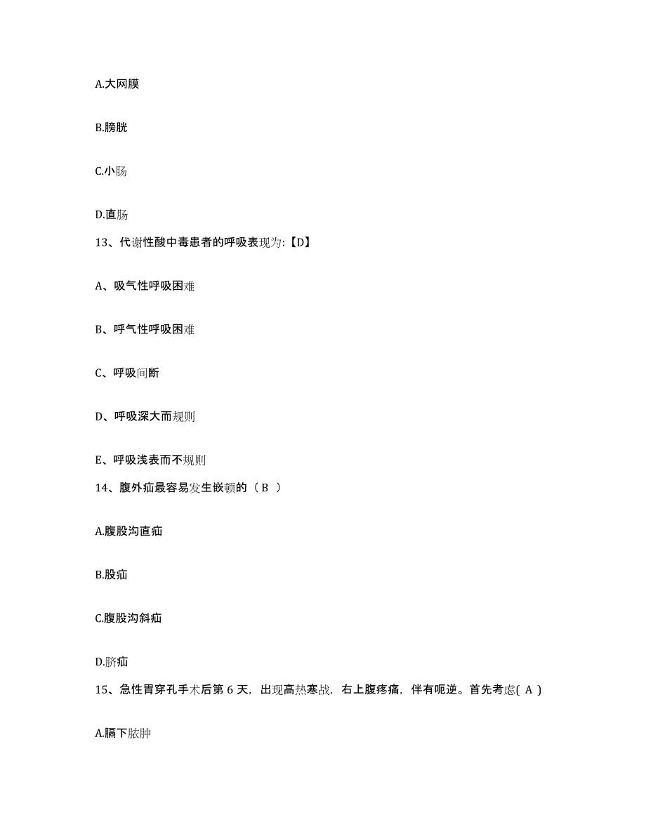 备考2025安徽省铜陵市精神病医院护士招聘通关考试题库带答案解析_第4页