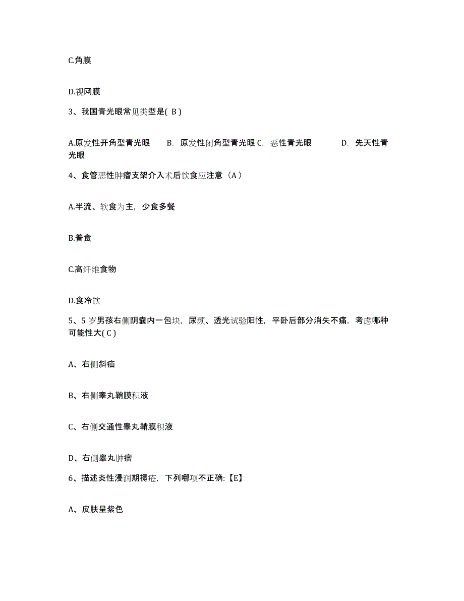 备考2025北京市大兴区魏善庄镇魏善庄卫生院护士招聘过关检测试卷B卷附答案_第2页