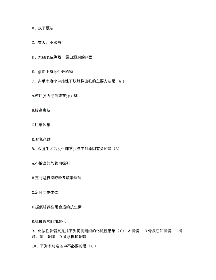 备考2025北京市大兴区魏善庄镇魏善庄卫生院护士招聘过关检测试卷B卷附答案_第3页