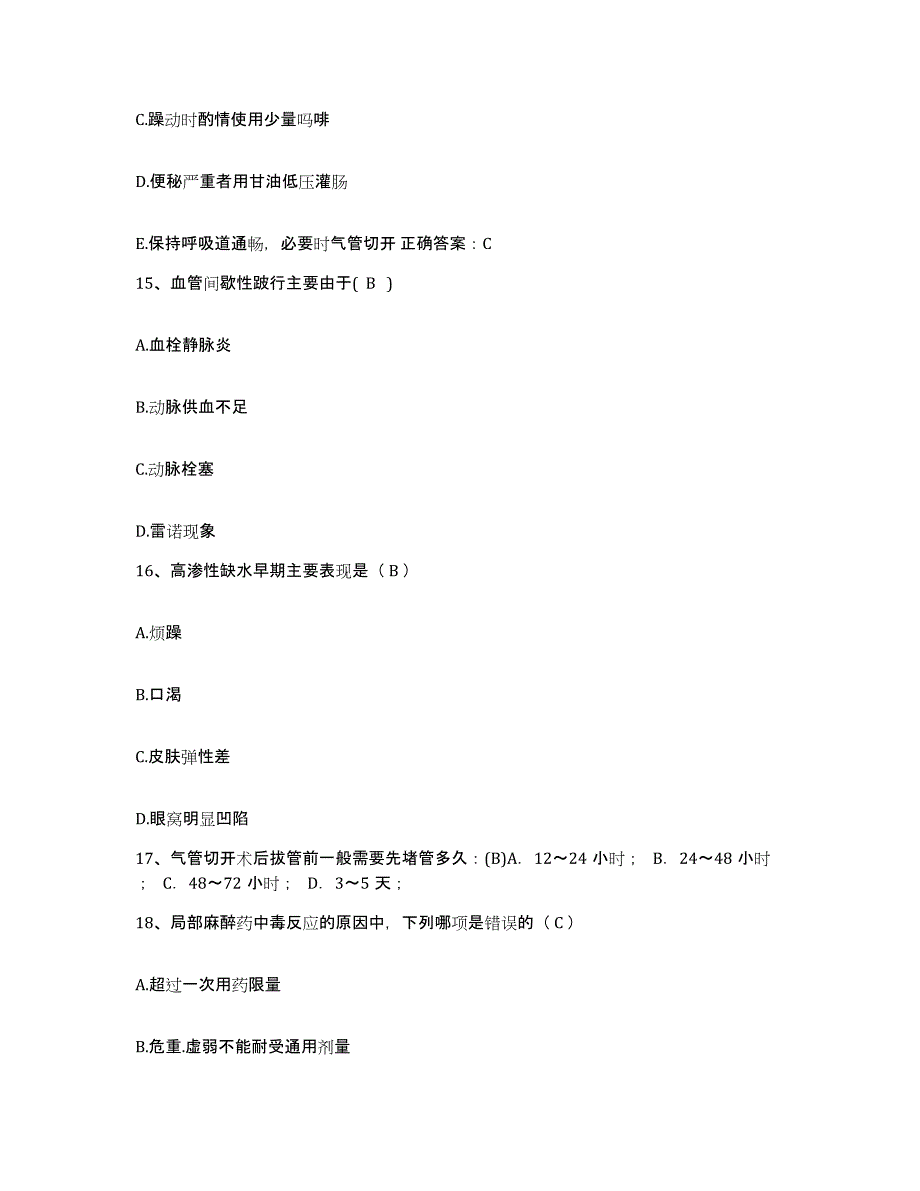 备考2025安徽省霍山县中医院护士招聘自测提分题库加答案_第4页