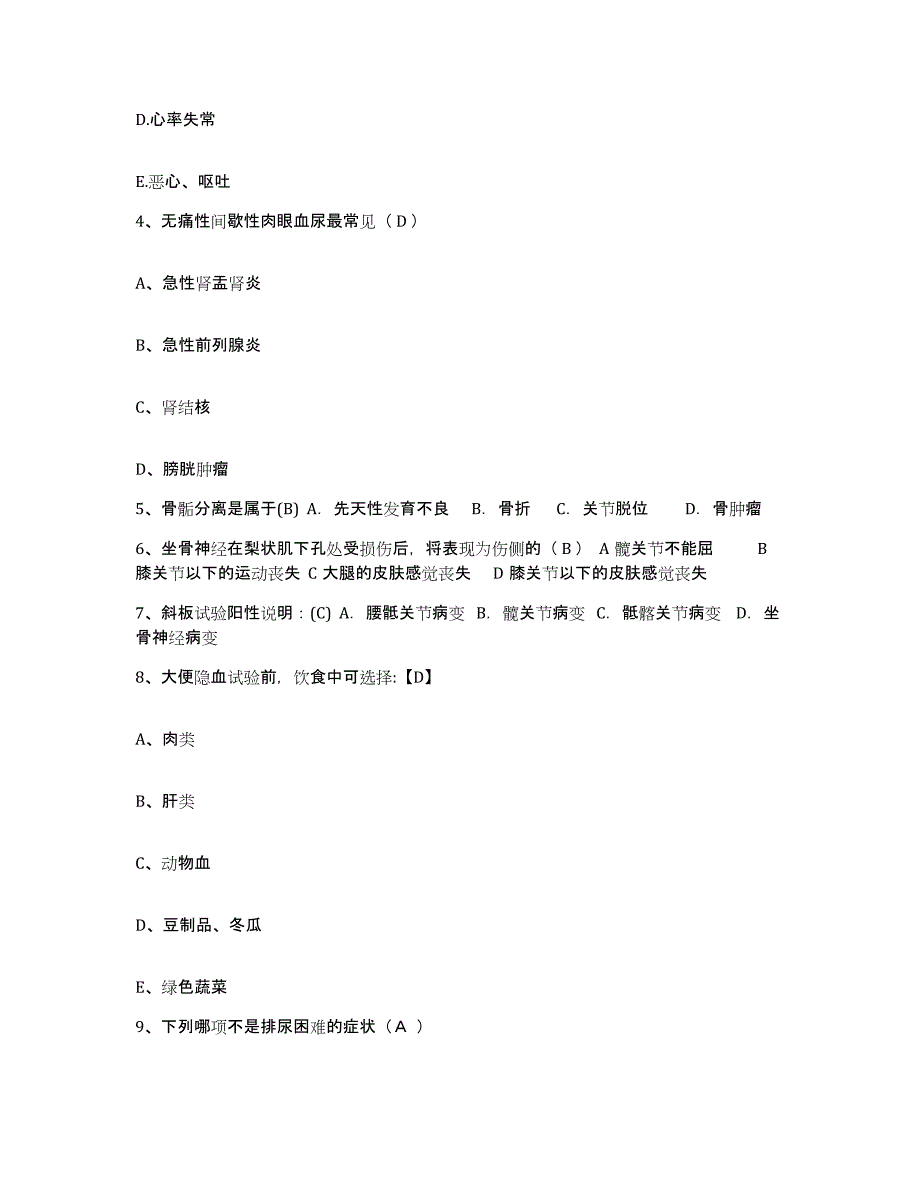 备考2025安徽省蒙城县城关镇卫生院护士招聘综合练习试卷A卷附答案_第2页