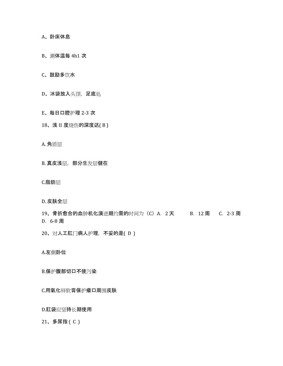 备考2025安徽省蒙城县城关镇卫生院护士招聘综合练习试卷A卷附答案_第5页