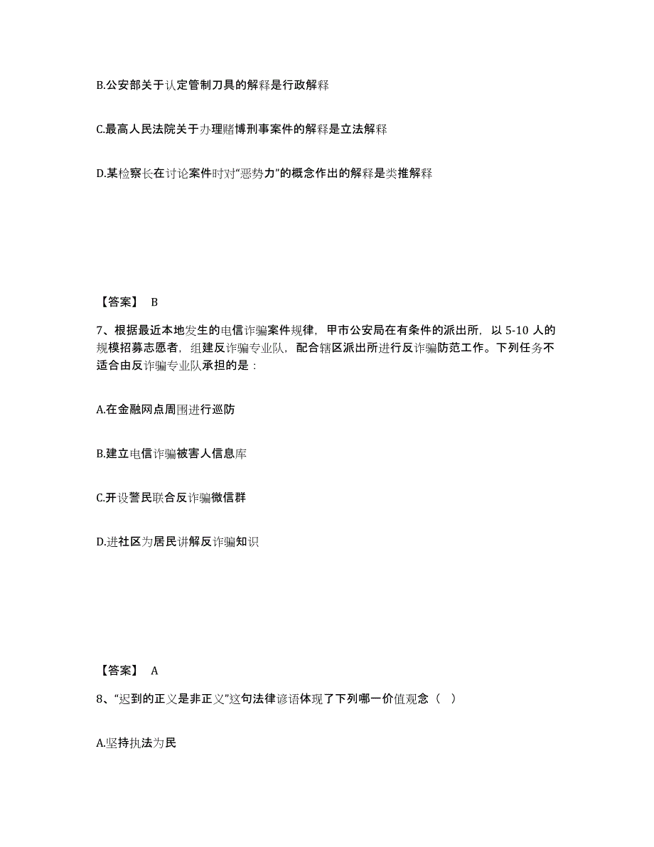 备考2025湖北省宜昌市伍家岗区公安警务辅助人员招聘通关提分题库及完整答案_第4页