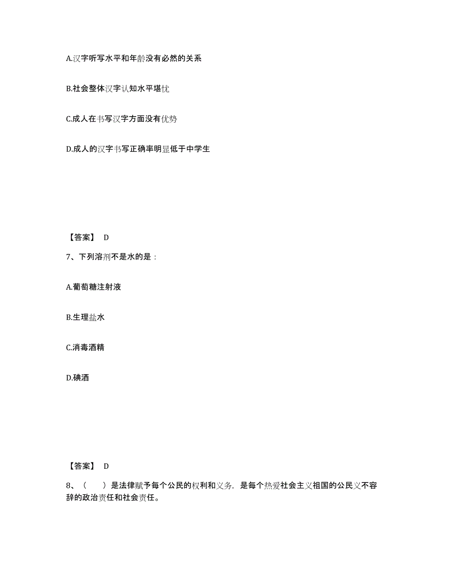 备考2025河南省驻马店市泌阳县公安警务辅助人员招聘典型题汇编及答案_第4页