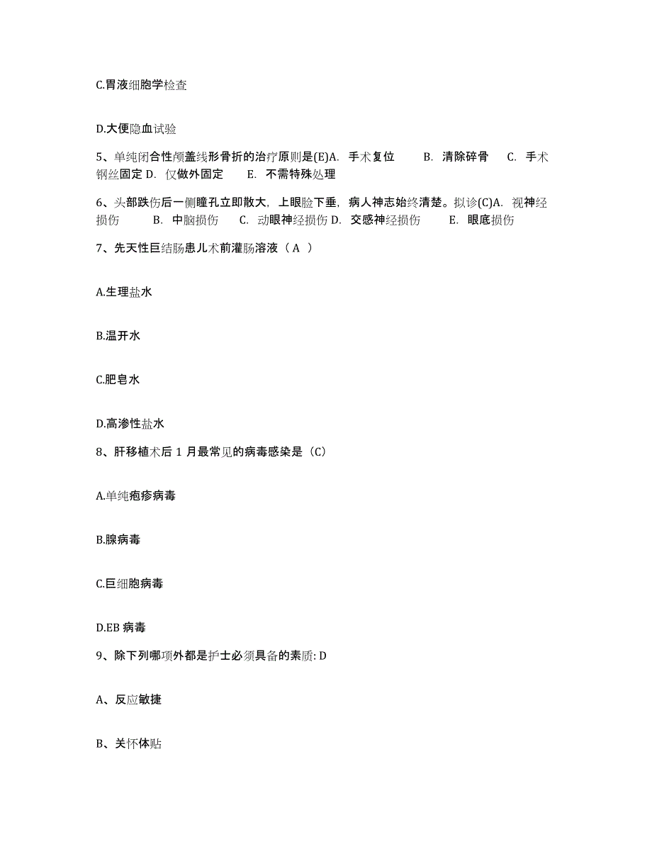 备考2025广东省南海市盐步医院护士招聘高分通关题型题库附解析答案_第2页