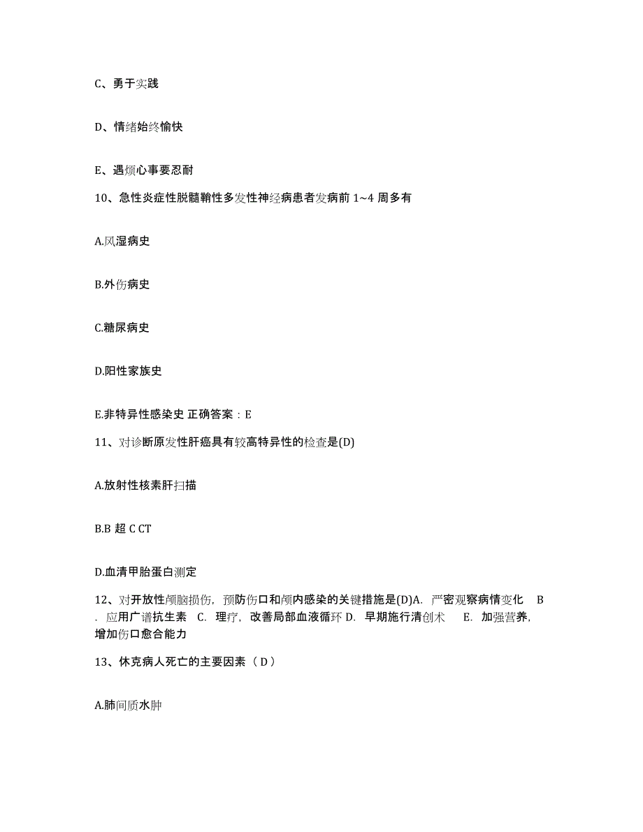 备考2025广东省南海市盐步医院护士招聘高分通关题型题库附解析答案_第3页