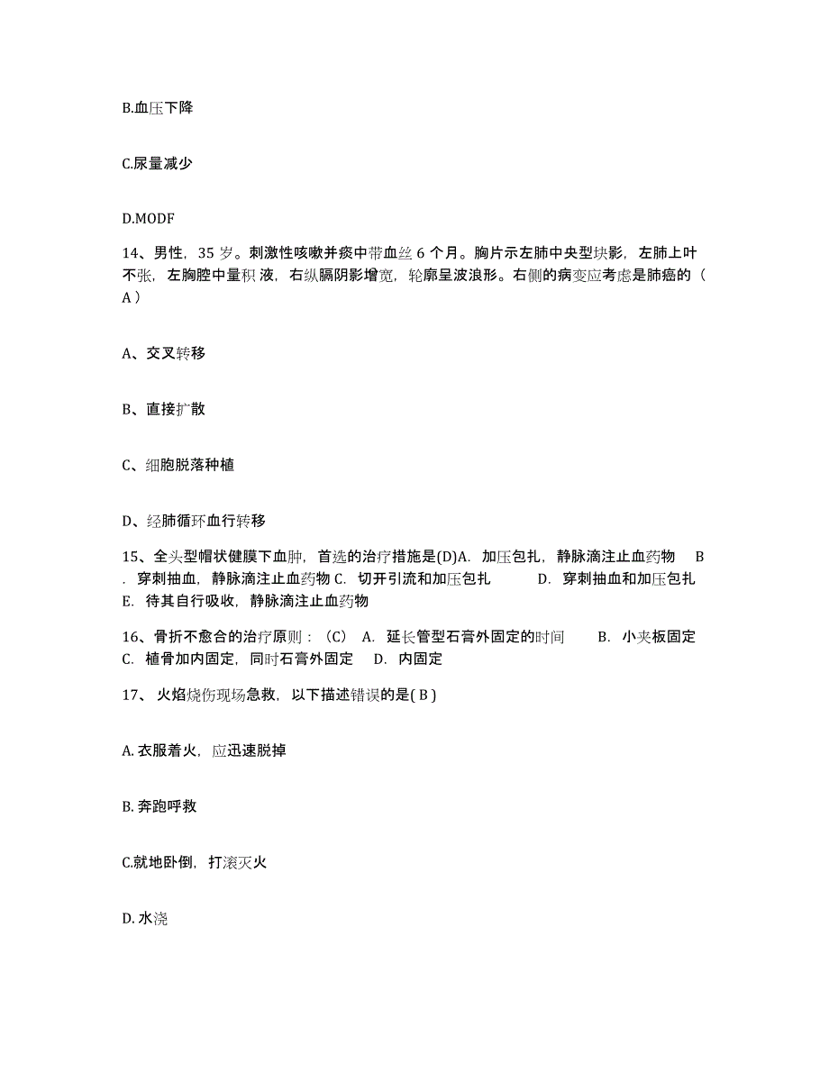 备考2025广东省南海市盐步医院护士招聘高分通关题型题库附解析答案_第4页