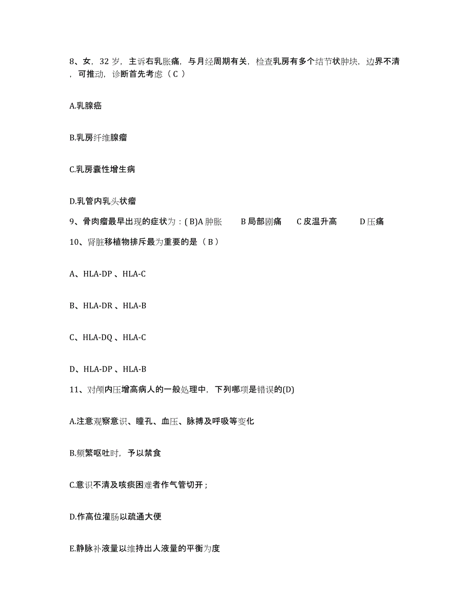 备考2025广东省中山市坦洲医院护士招聘押题练习试题A卷含答案_第3页