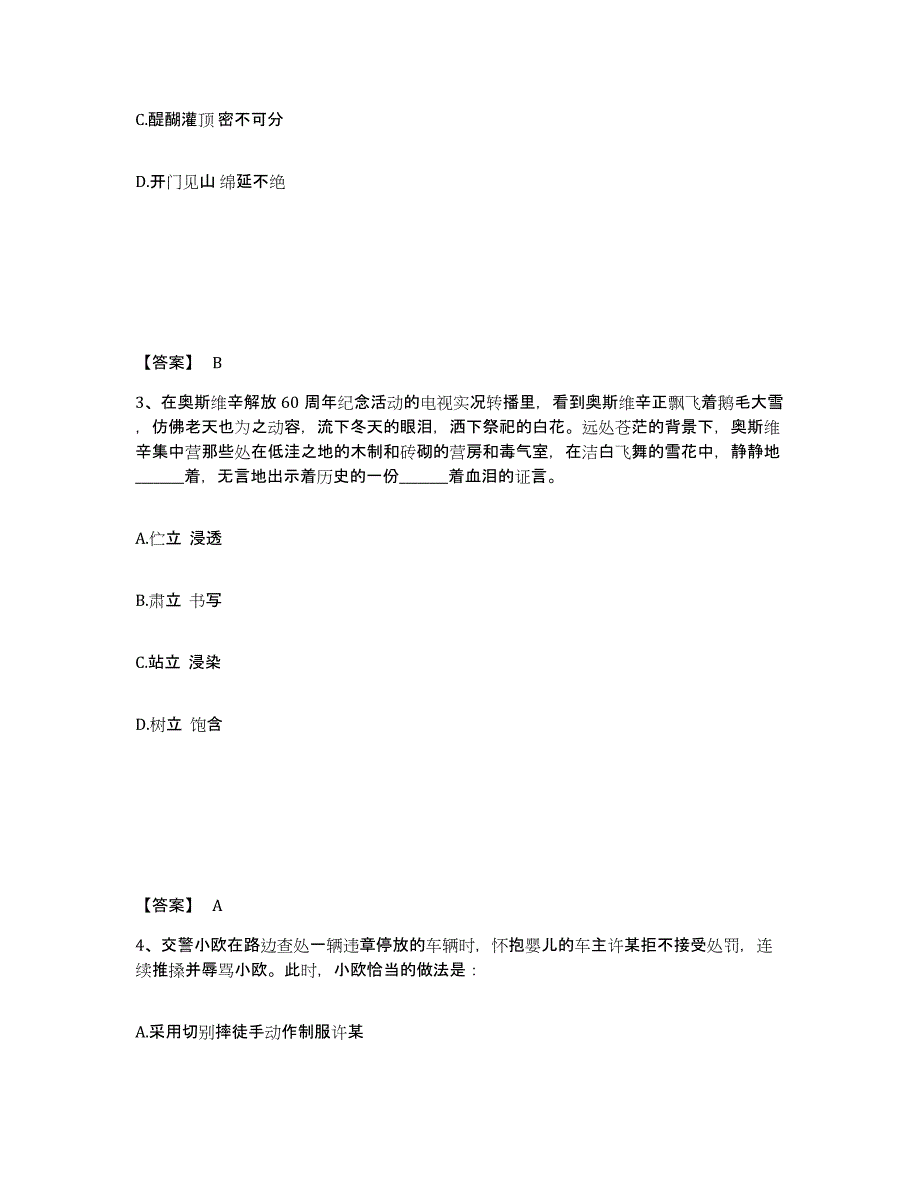 备考2025河南省驻马店市泌阳县公安警务辅助人员招聘全真模拟考试试卷B卷含答案_第2页