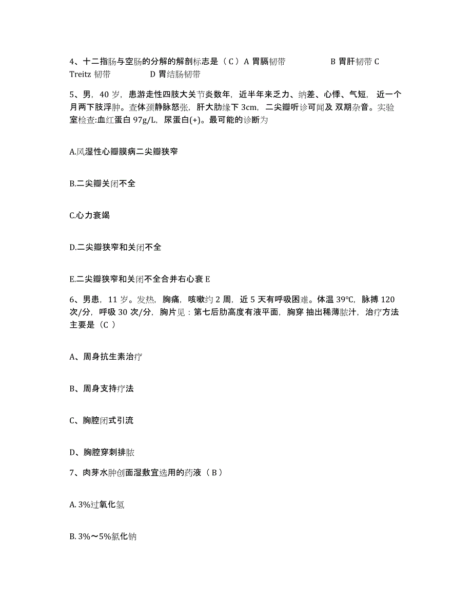 备考2025安徽省固镇县中医院护士招聘题库及答案_第2页