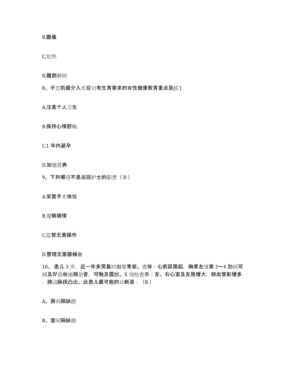 备考2025内蒙古突泉县人民医院护士招聘强化训练试卷B卷附答案_第3页