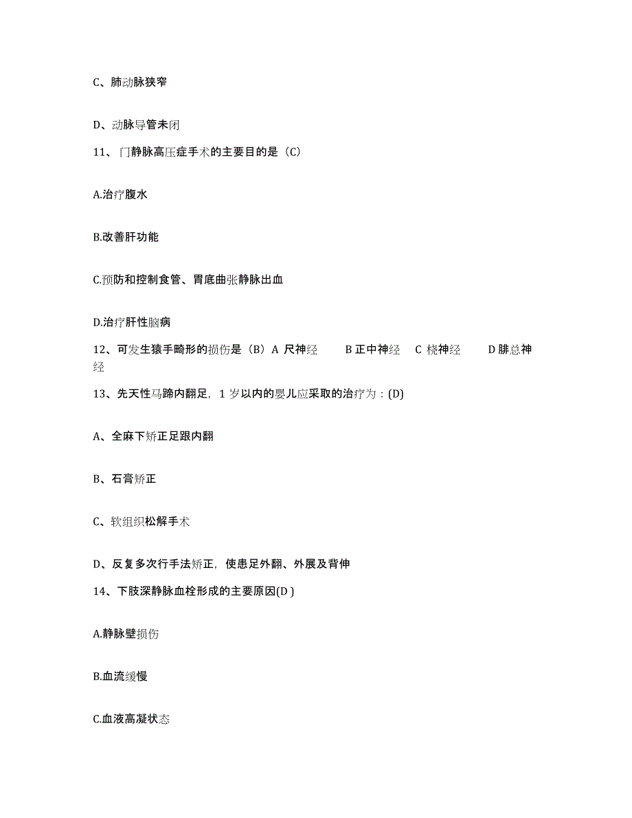 备考2025内蒙古突泉县人民医院护士招聘强化训练试卷B卷附答案_第4页