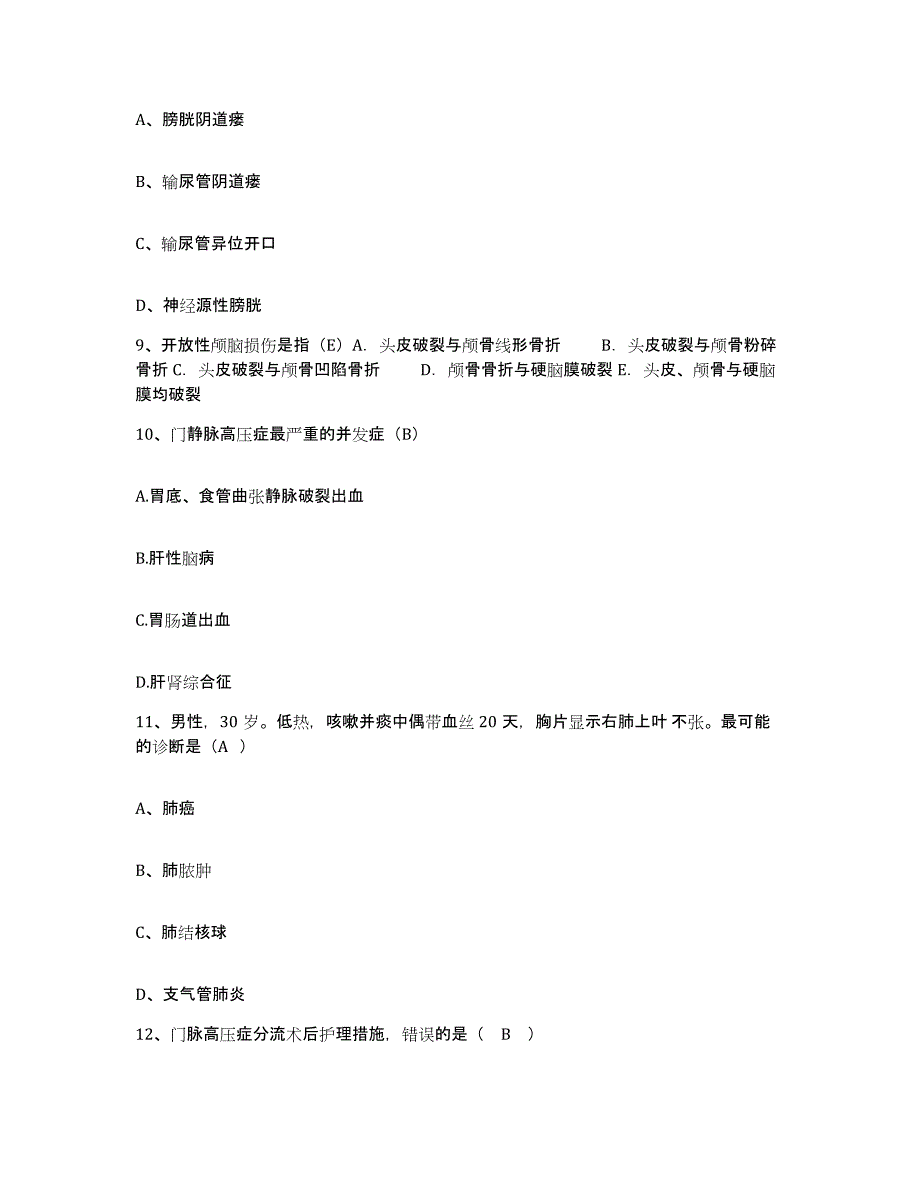 备考2025安徽省合肥市中市第二人民医院护士招聘每日一练试卷B卷含答案_第3页