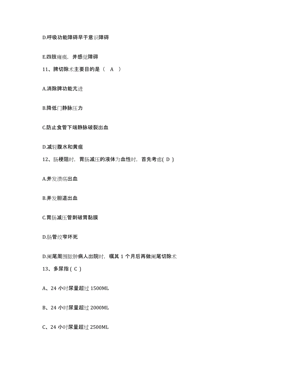 备考2025内蒙古磴口县中蒙医院护士招聘高分通关题库A4可打印版_第4页