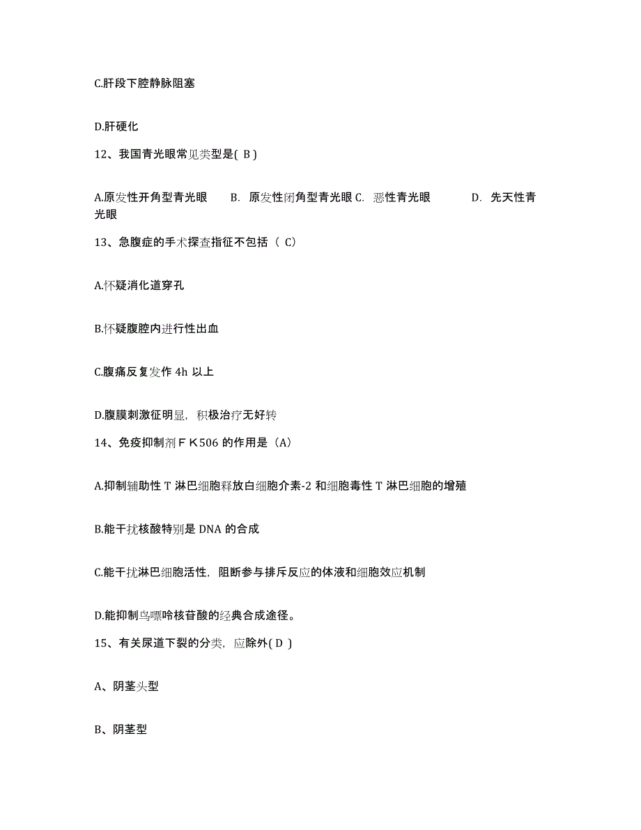 备考2025安徽省安庆市精神病医院护士招聘题库综合试卷A卷附答案_第4页