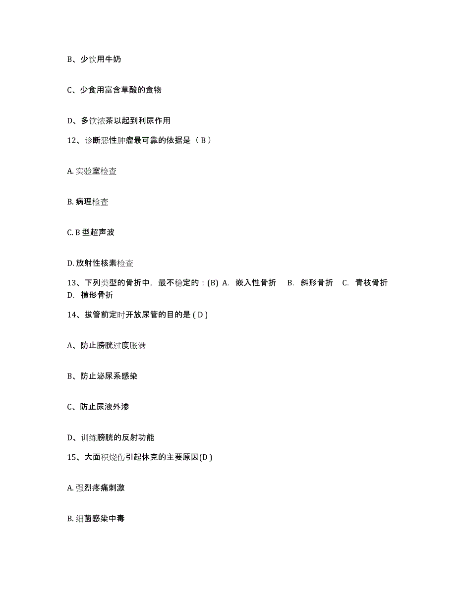 备考2025安徽省淮北市淮北矿业(集团)公司杨庄煤矿职工医院护士招聘试题及答案_第4页