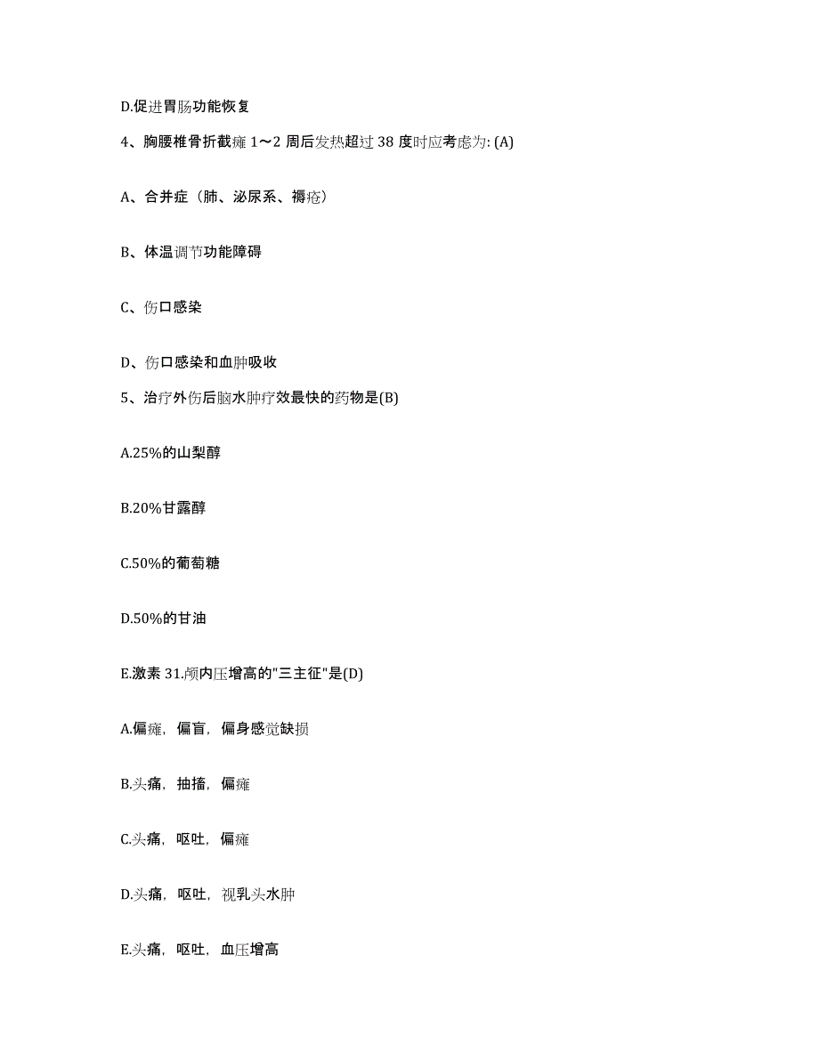 备考2025北京市崇文区幸福中西医结合医院护士招聘考前冲刺模拟试卷A卷含答案_第2页