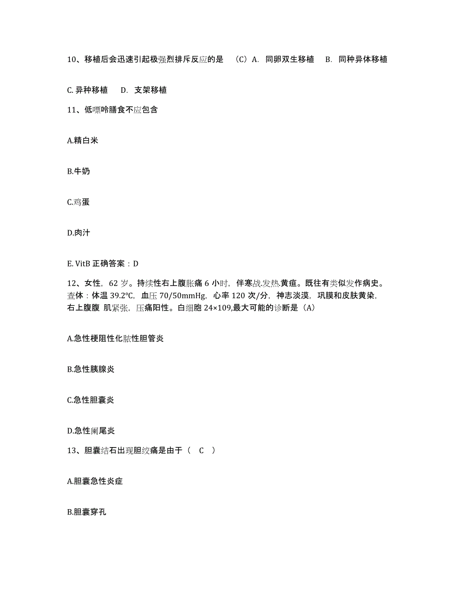 备考2025北京市崇文区幸福中西医结合医院护士招聘考前冲刺模拟试卷A卷含答案_第4页