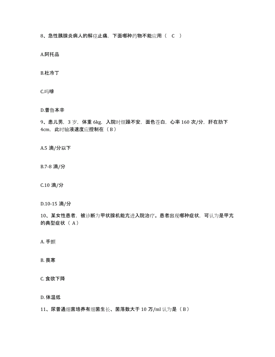 备考2025安徽省凤阳县第二人民医院护士招聘押题练习试题A卷含答案_第3页