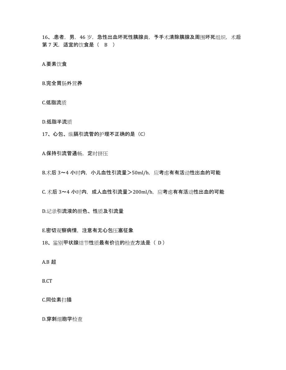 备考2025安徽省凤阳县第二人民医院护士招聘押题练习试题A卷含答案_第5页