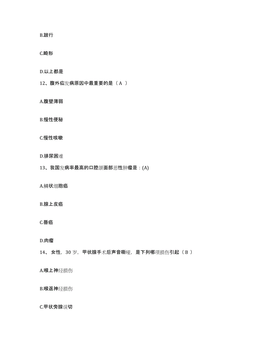 备考2025北京市昌平区小汤山镇大东流卫生院护士招聘通关提分题库及完整答案_第4页