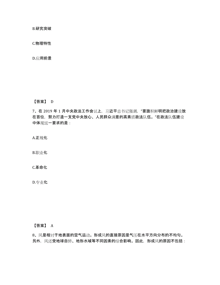 备考2025湖北省武汉市江夏区公安警务辅助人员招聘测试卷(含答案)_第4页