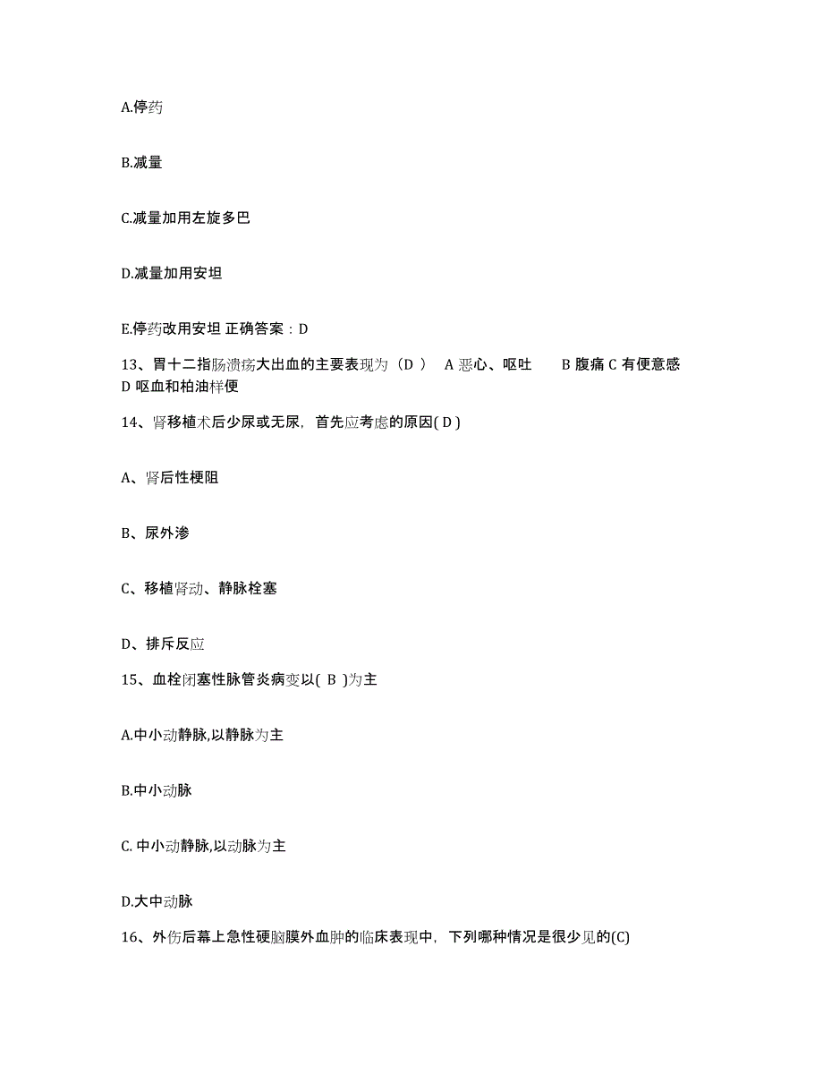 备考2025北京市海淀区皇苑医院护士招聘题库及答案_第4页