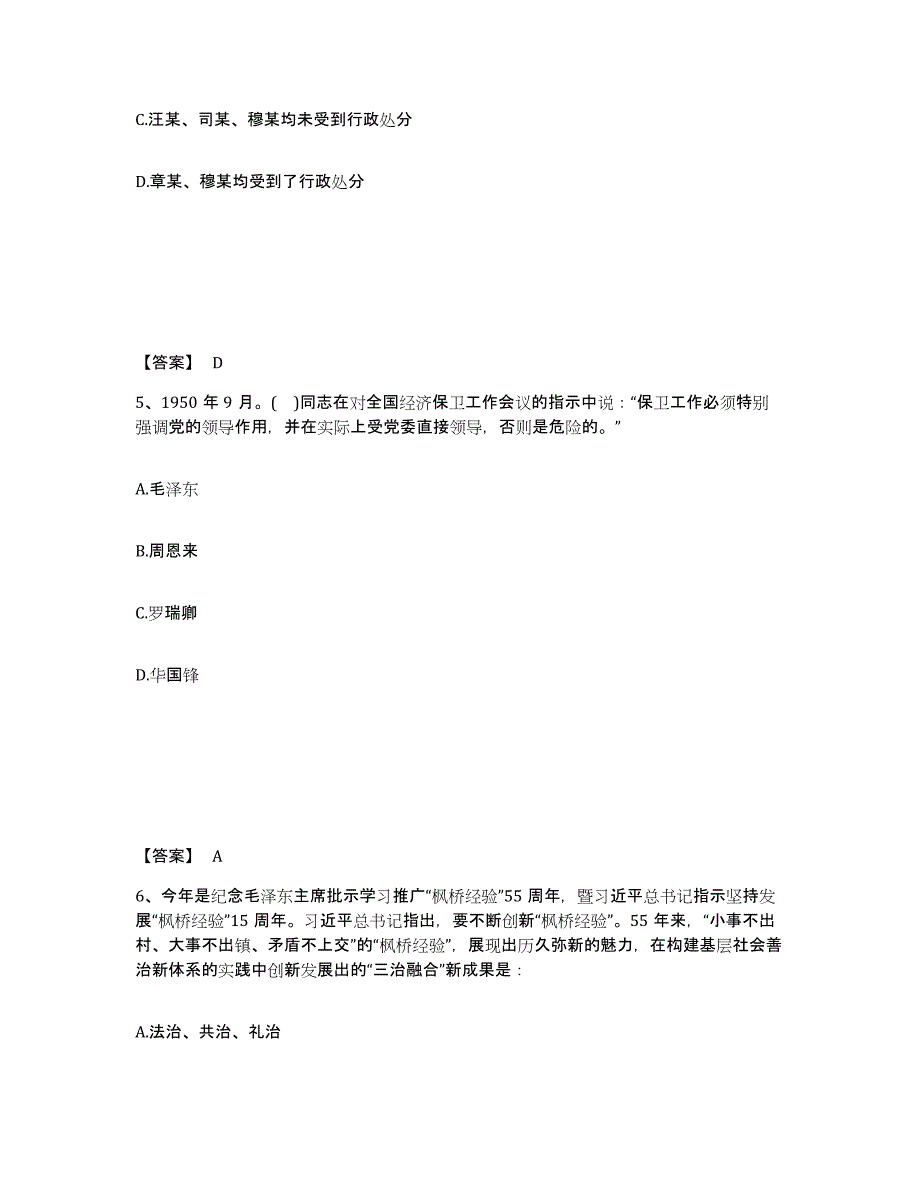 备考2025河南省焦作市修武县公安警务辅助人员招聘押题练习试题B卷含答案_第3页