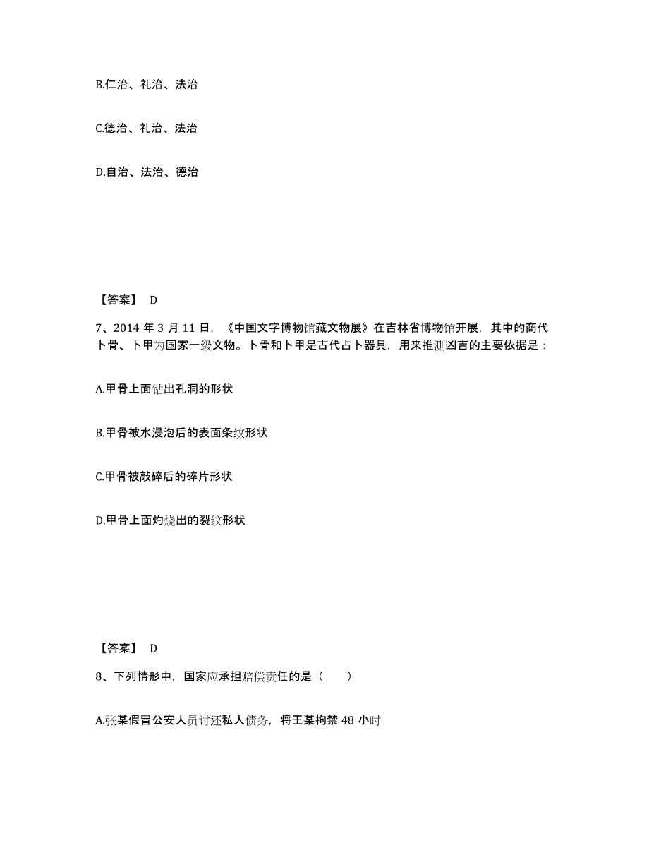 备考2025河南省焦作市修武县公安警务辅助人员招聘押题练习试题B卷含答案_第4页