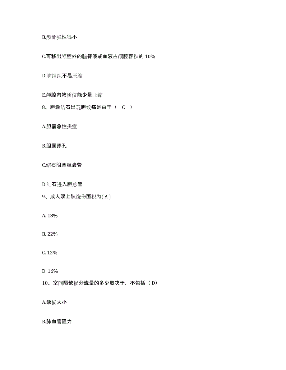 备考2025广东省中山市黄布医院护士招聘综合练习试卷A卷附答案_第3页