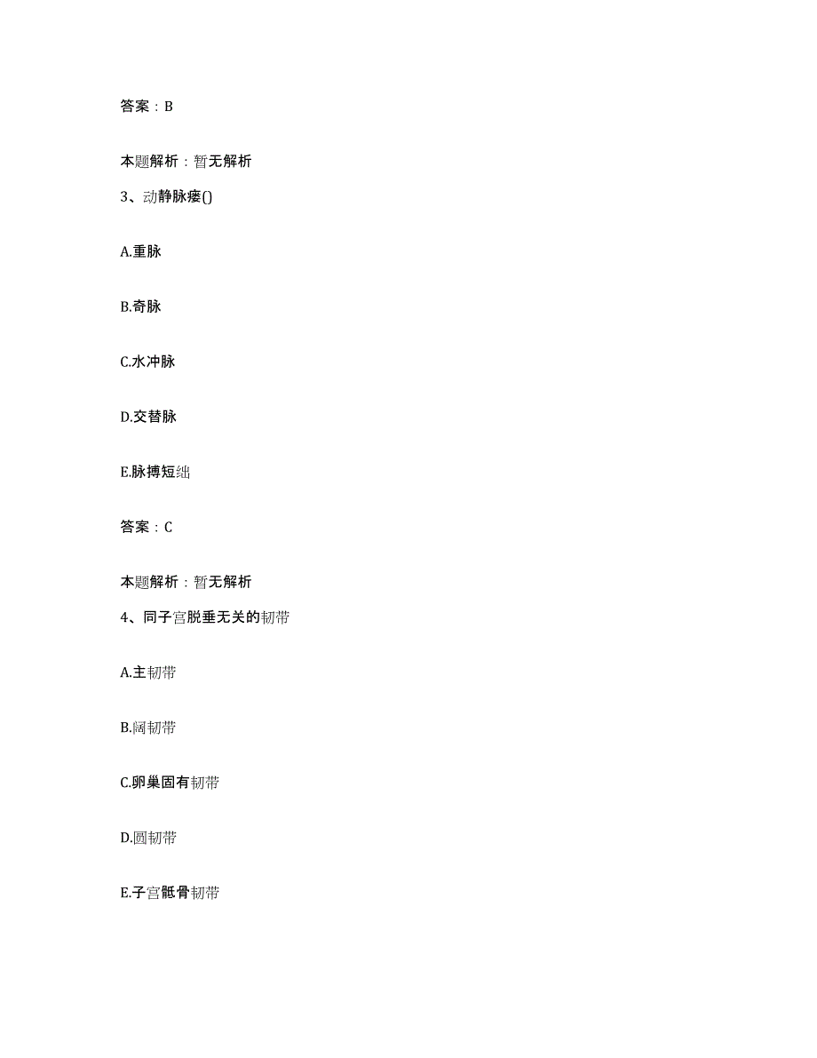 备考2025浙江省慈溪市慈溪中医院合同制护理人员招聘基础试题库和答案要点_第2页