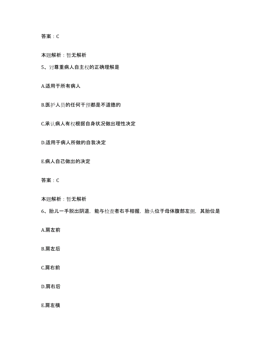 备考2025浙江省慈溪市慈溪中医院合同制护理人员招聘基础试题库和答案要点_第3页