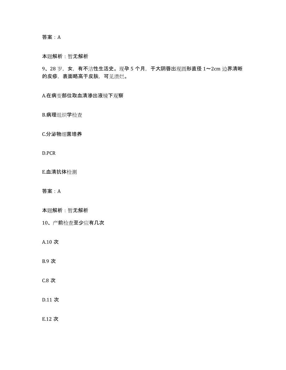 备考2025浙江省慈溪市慈溪中医院合同制护理人员招聘基础试题库和答案要点_第5页