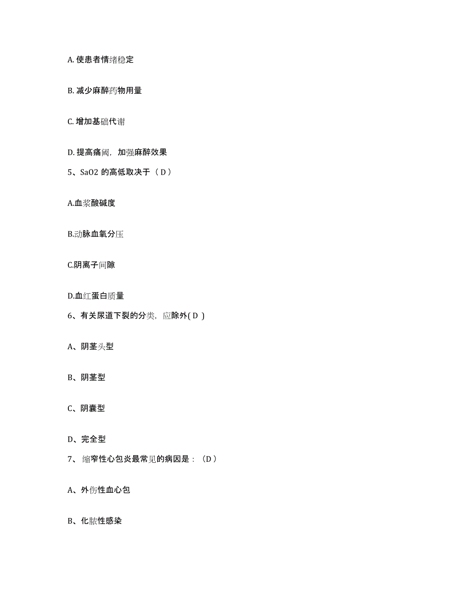 备考2025安徽省合肥市友谊医院护士招聘模拟考核试卷含答案_第2页