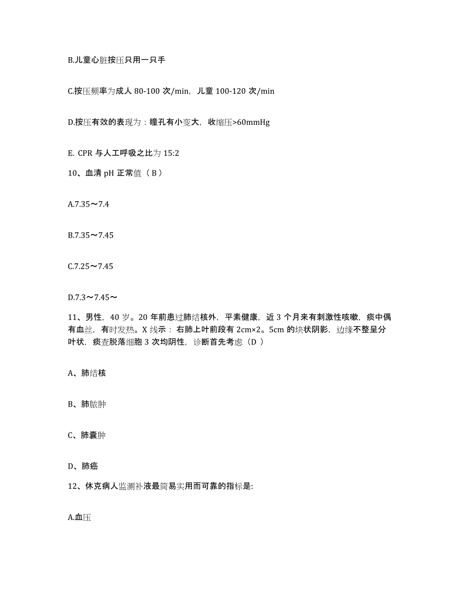 备考2025安徽省霍山县医院护士招聘测试卷(含答案)_第3页