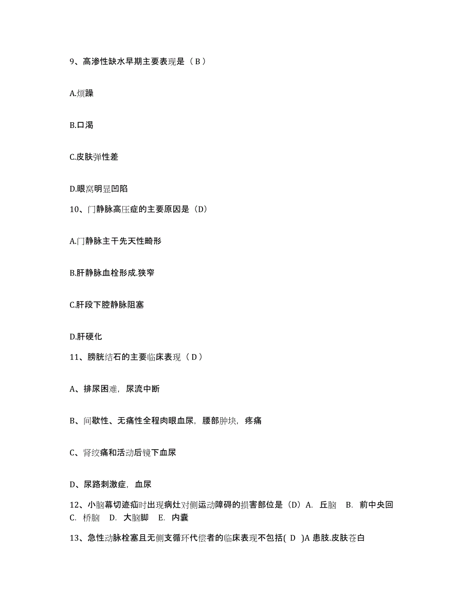 备考2025宁夏青铜峡市人民医院护士招聘能力提升试卷B卷附答案_第3页